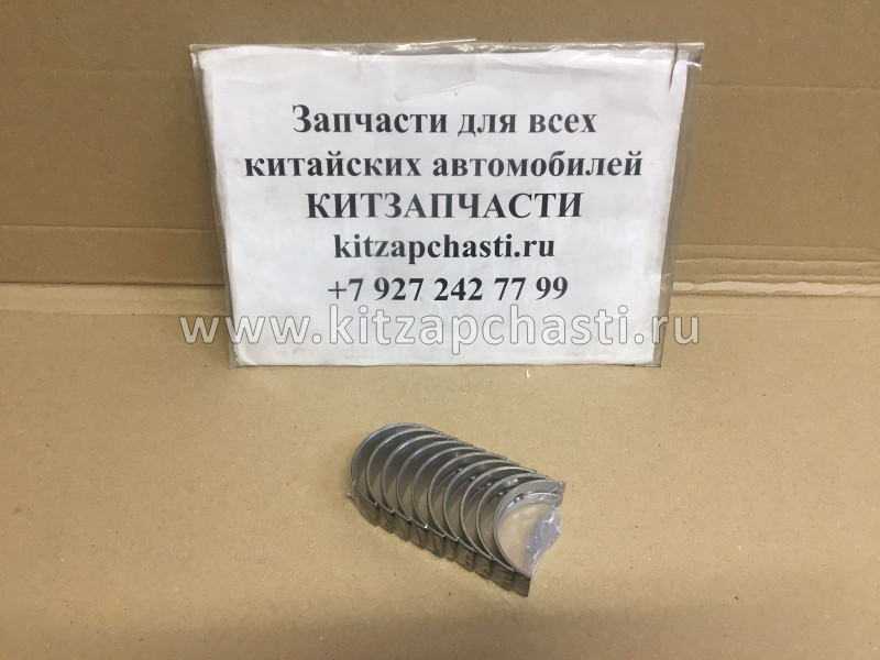 Вкладыши коренные комплект +0.25 Chery Amulet 480-BJ1005013